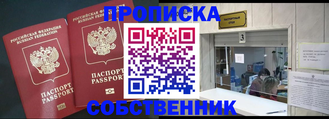 прописка в Урус-Мартане