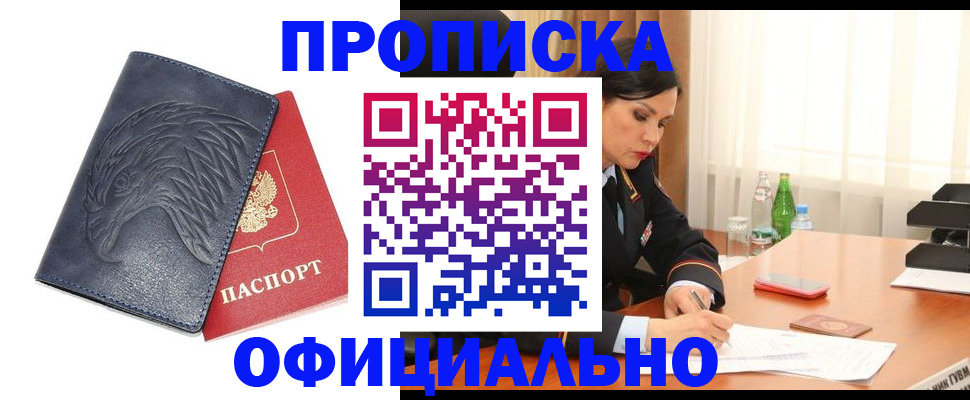 временная регистрация для школы в Урус-Мартане