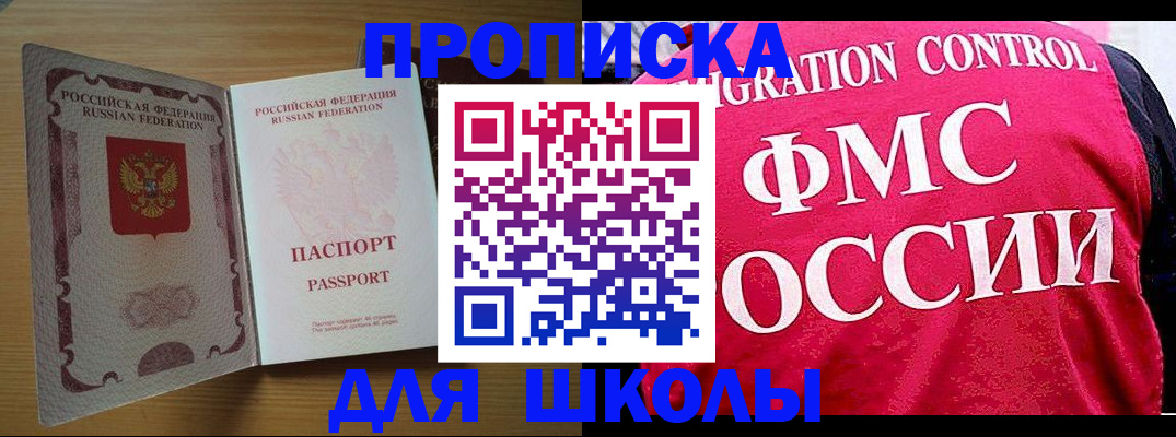 прописка 2025 в Урус-Мартане